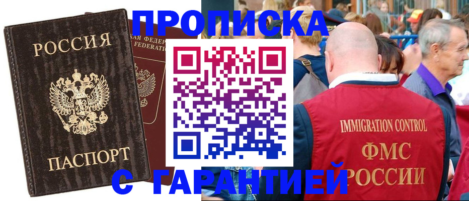 прописка регистрация в Михайловске