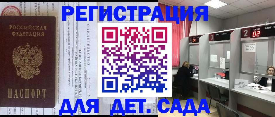 прописка для школы в Михайловске