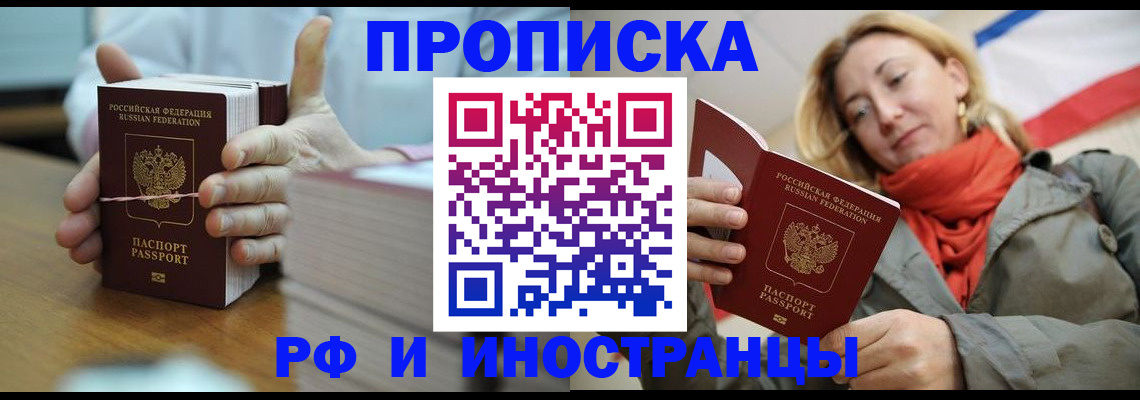 временная регистрация купить в Михайловске