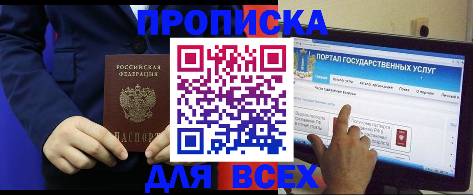 прописка законно в Михайловске