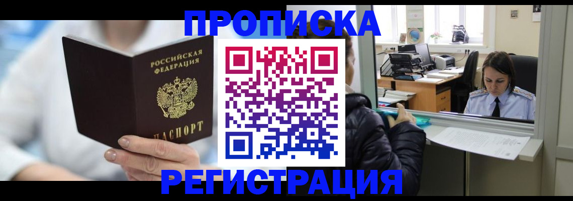 прописка от собственника в Михайловске