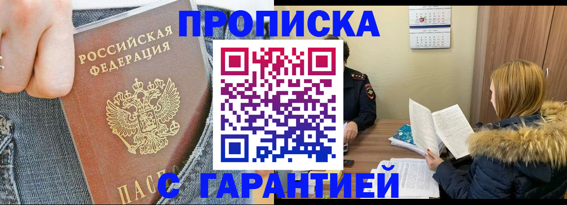 прописка 2025 в Михайловске